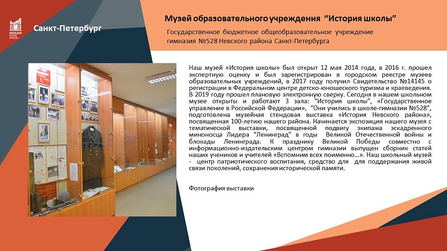 «Подвиг моряков-балтийцев в битве за Ленинград в годы Великой Отечественной войны»